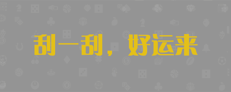 预测28预测网